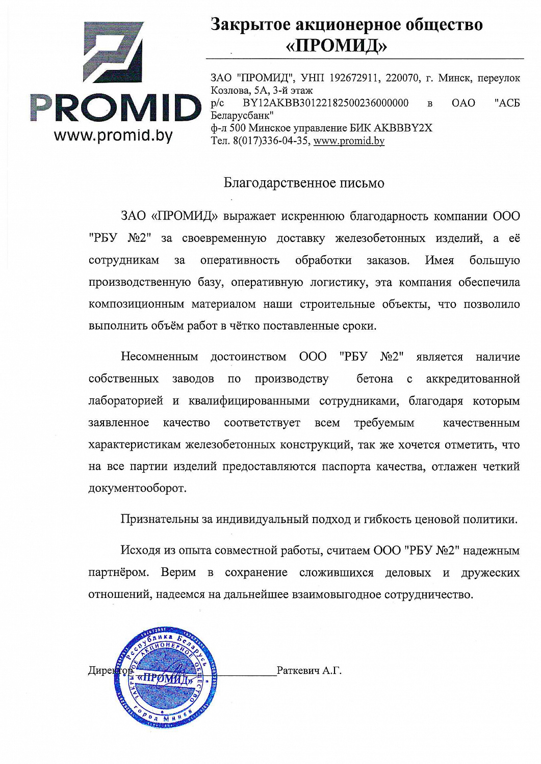 Завод ЖБИ и товарного бетона РБУ 2. Прайс РБУ 2. Оптовые поставки инертных